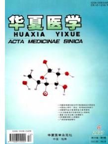 《華夏醫學》