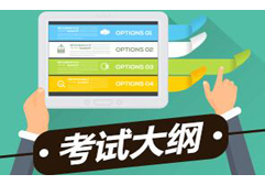 專業科目考試大綱