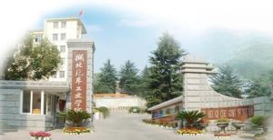 湖北汽車工業學院科技學院 湖北汽車工業學院科技學院