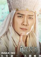 西遊記女兒國[2016年鄭保瑞指導的電影]