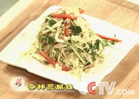 雜拌豆腐絲 雜拌豆腐絲