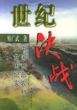 《世紀決戰》封面