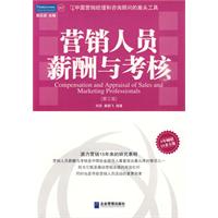 行銷人員薪酬與考核