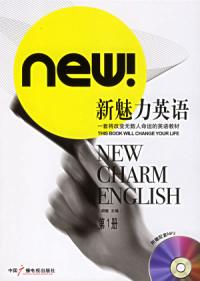 新魅力英語1