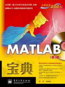 MATLAB寶典(第3版) MATLAB寶典(第3版)