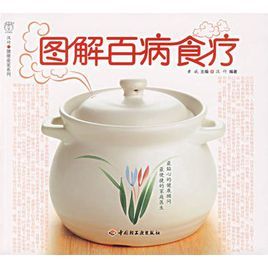 圖解百病食療 圖解百病食療