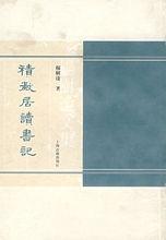 楊樹達先生著作