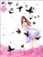 蝶的憂傷泉 蝶的憂傷泉