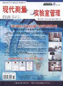 《現代測量與實驗室管理》