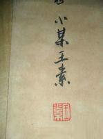 王素[中國文物研究所研究員]