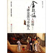 金瓶梅人物榜 金瓶梅人物榜