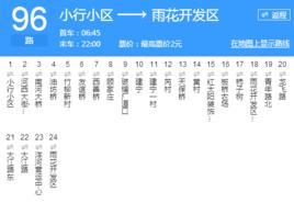 南京公交96路 南京公交96路