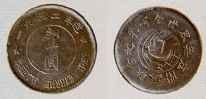 革命根據地貨幣