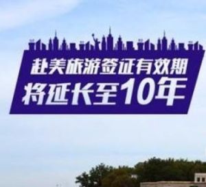 美國簽證新政策 美國簽證新政策