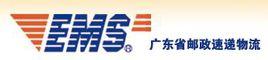 廣東省郵政速遞物流有限公司電子商務分公司 廣東省郵政速遞物流有限公司電子商務分公司