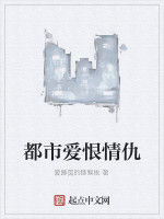 都市愛恨情仇 都市愛恨情仇
