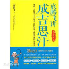 袁騰飛[中國著名歷史教師]