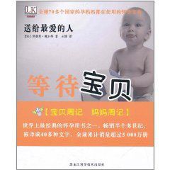 送給最愛的人:等待寶貝 送給最愛的人:等待寶貝