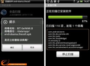 手機下載程式會遭遇給你米病毒
