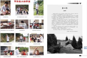 《中國人民教師》2011年3月號