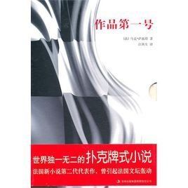 作品第一號 作品第一號