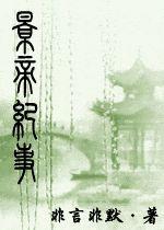 景帝紀事 景帝紀事