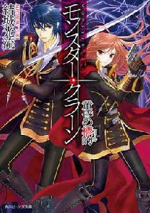 怪物血族 怪物血族