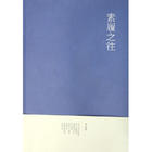 《素履齋稿》 《素履齋稿》