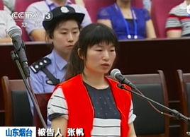 張帆[山東招遠麥當勞血案殺人犯]