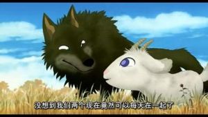 翡翠森林狼與羊