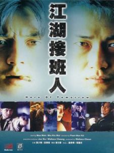 江湖接班人 江湖接班人