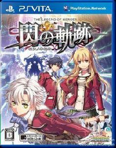 英雄傳說:閃之軌跡 英雄傳說:閃之軌跡
