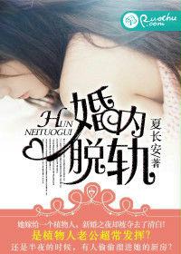 婚內脫軌 婚內脫軌