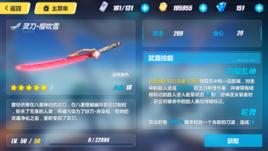 靈刀·櫻吹雪 靈刀·櫻吹雪