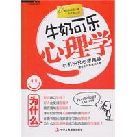 牛奶可樂心理學 