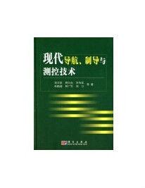 探測制導與控制技術