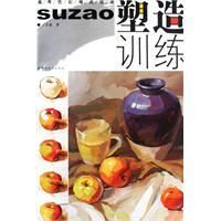 《塑造訓練》 《塑造訓練》