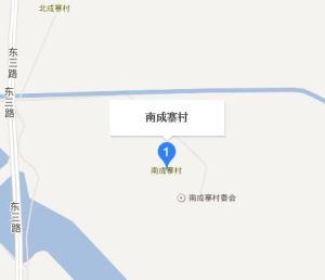 南成寨 南成寨