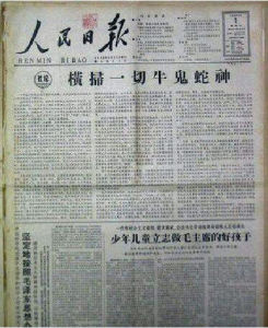 橫掃一切牛鬼蛇神 橫掃一切牛鬼蛇神