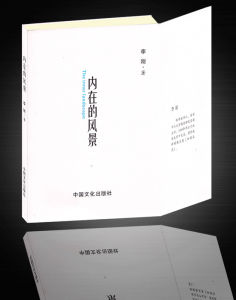 《內在的風景》 《內在的風景》