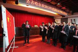 齊齊哈爾市司法局 齊齊哈爾市司法局