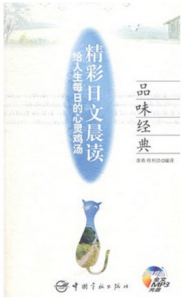 精彩日文晨讀 精彩日文晨讀