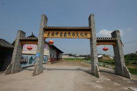 東湖坪民俗文化村 東湖坪民俗文化村