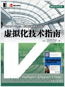 虛擬化技術指南