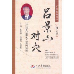 呂景山對穴 呂景山對穴