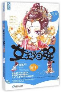 女主當自強 女主當自強