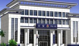 冼村派出所 冼村派出所