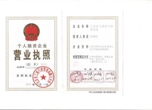 北京宏飛聖安氣體供應站 北京宏飛聖安氣體供應站