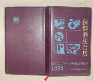 養生減壓檯曆 養生減壓檯曆