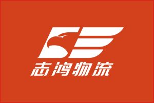 志鴻物流 志鴻物流